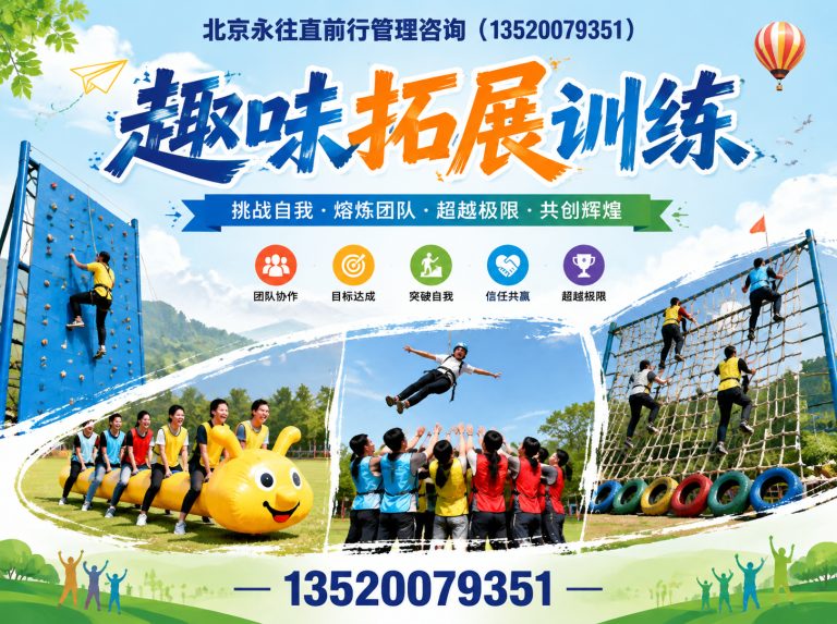 东城区户外团建展示图